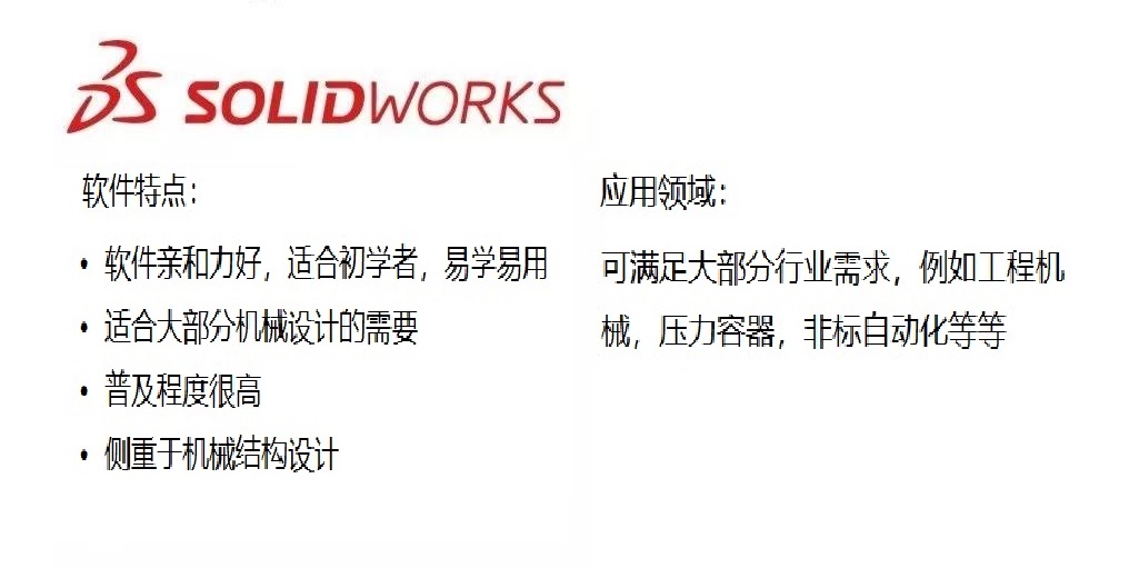 三維機(jī)械設(shè)計(jì)軟件學(xué)習(xí)哪一個(gè)，有哪些區(qū)別？