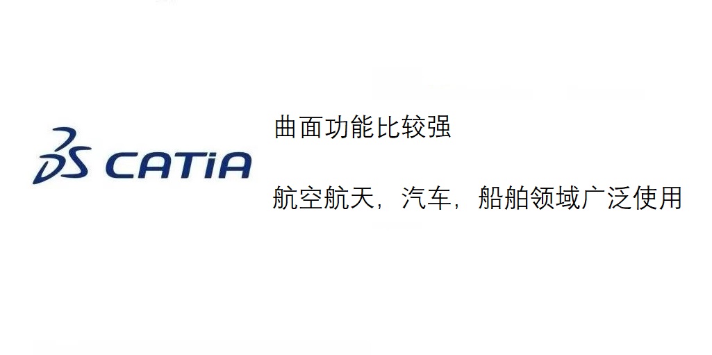 三維機(jī)械設(shè)計(jì)軟件學(xué)習(xí)哪一個(gè)，有哪些區(qū)別？