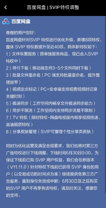 買會員送專屬廣告？百度網(wǎng)盤也開始“蜜汁操作”了