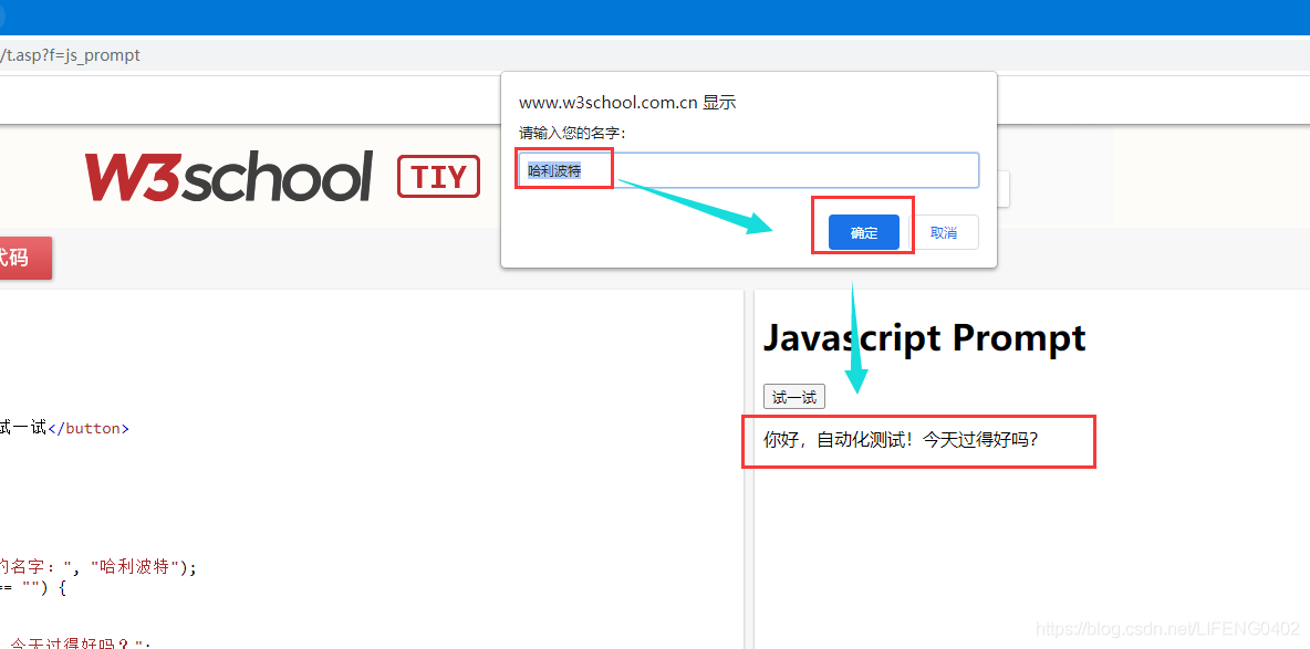 web自動(dòng)化測(cè)試JavaScript 彈出框處理