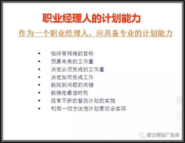 企業(yè)年度經(jīng)營計劃的制定，案例總結(jié)與分享