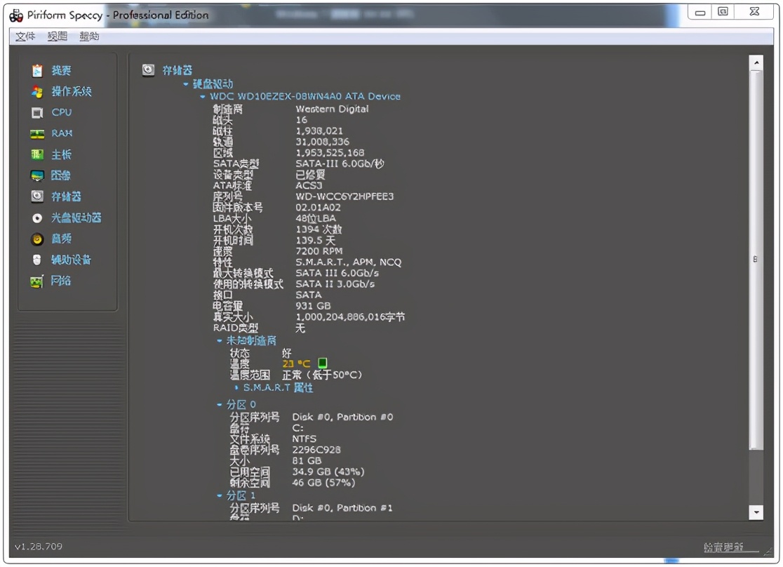 實用電腦軟件推薦：Speccy檢測工具