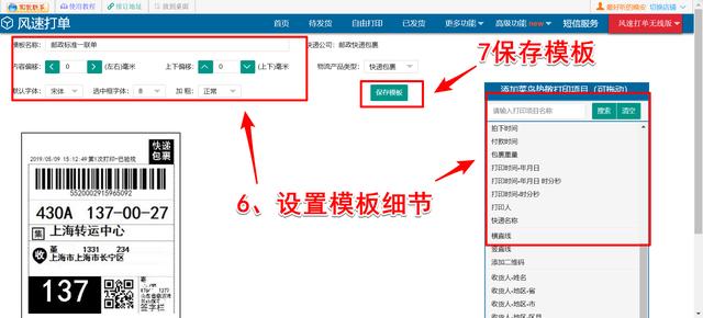 如何在自己家里打印快遞面單（手把手教你怎么用電腦打印快遞單）(10)