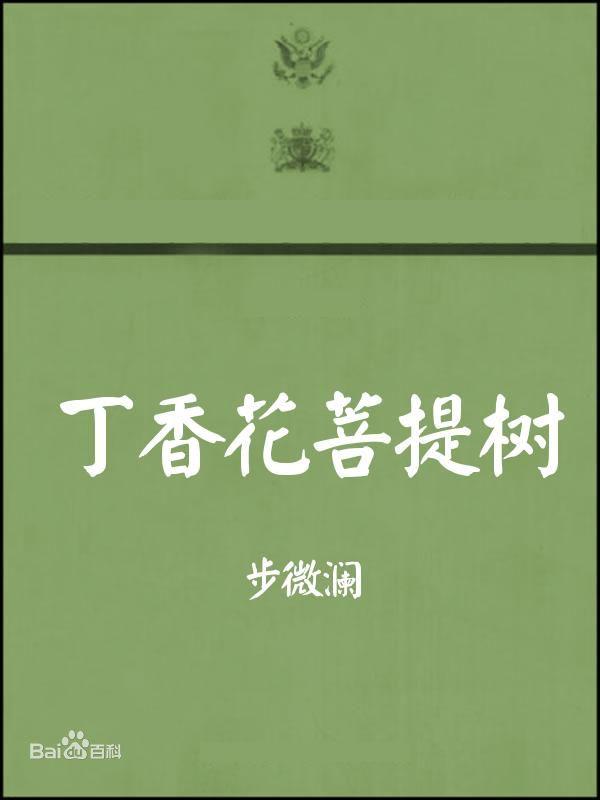 睡前短篇小甜文推薦（10篇超級(jí)好看的禁忌文推薦）(3)