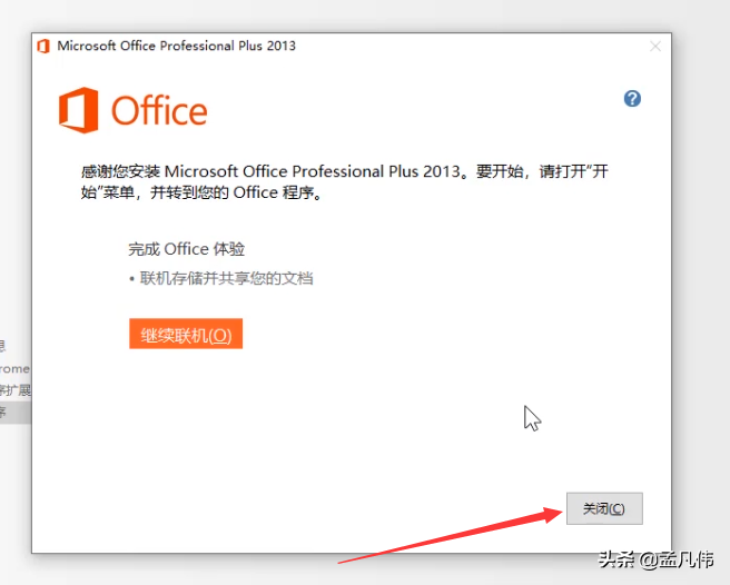 Office2013下載辦公軟件Word Excel PPT2013版本安裝激活教程