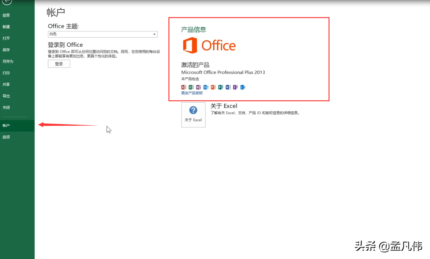 Office2013下載辦公軟件Word Excel PPT2013版本安裝激活教程