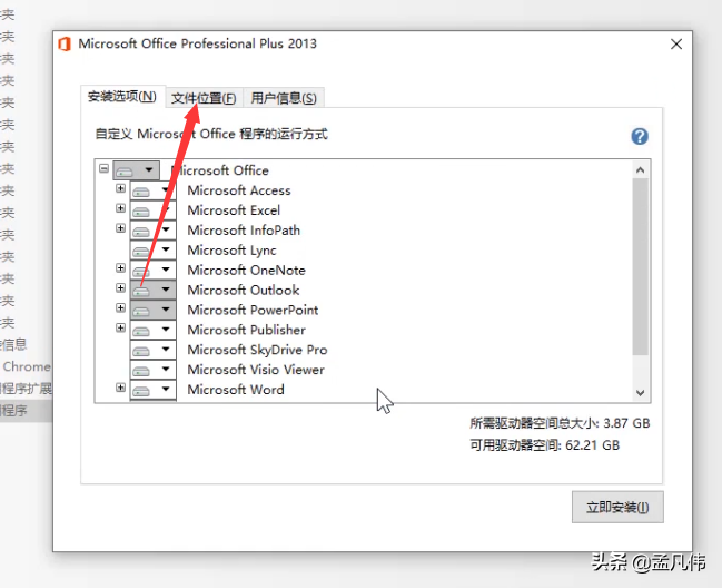 Office2013下載辦公軟件Word Excel PPT2013版本安裝激活教程