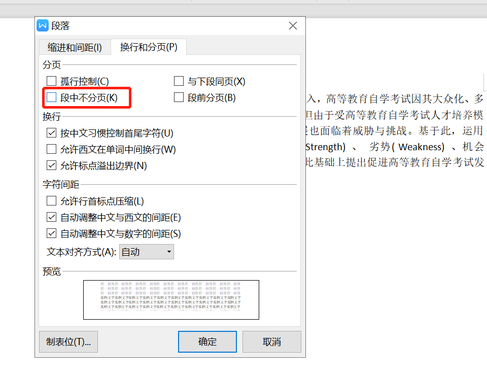 論文格式標準與圖示，抓緊！對著一一調整即可