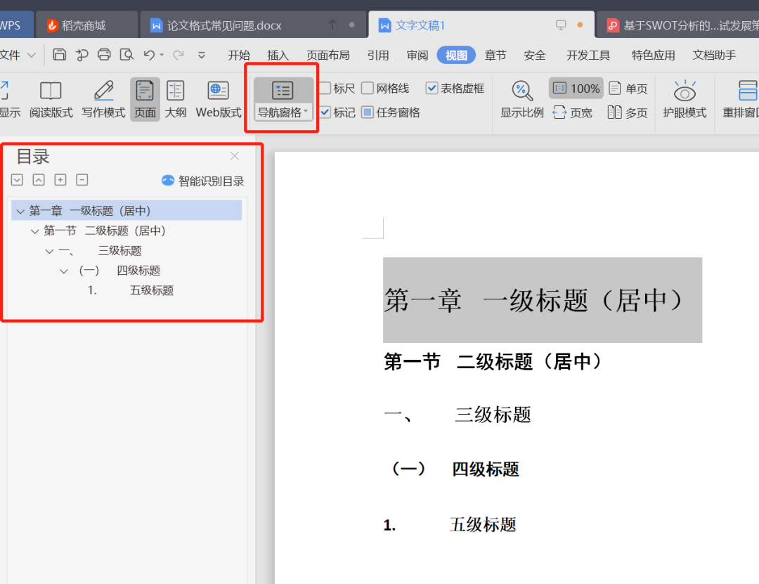 論文格式標準與圖示，抓緊！對著一一調整即可