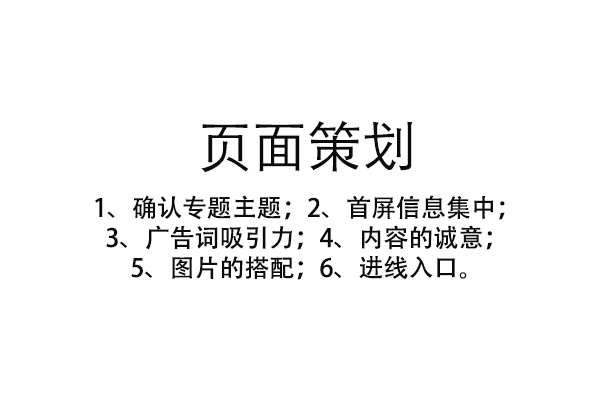 如何策劃醫(yī)療網(wǎng)站營銷專題頁面？